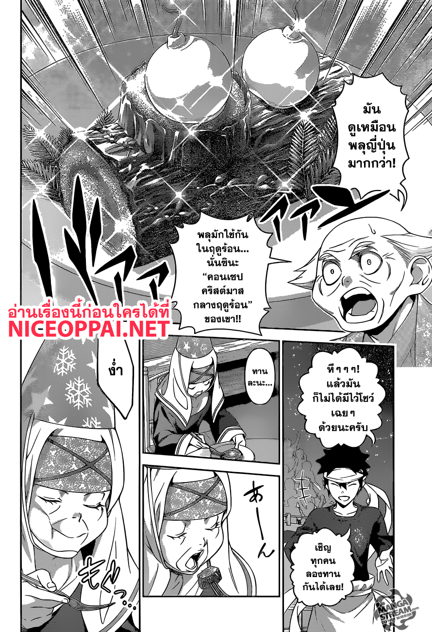 Shokugeki no Soma page 15