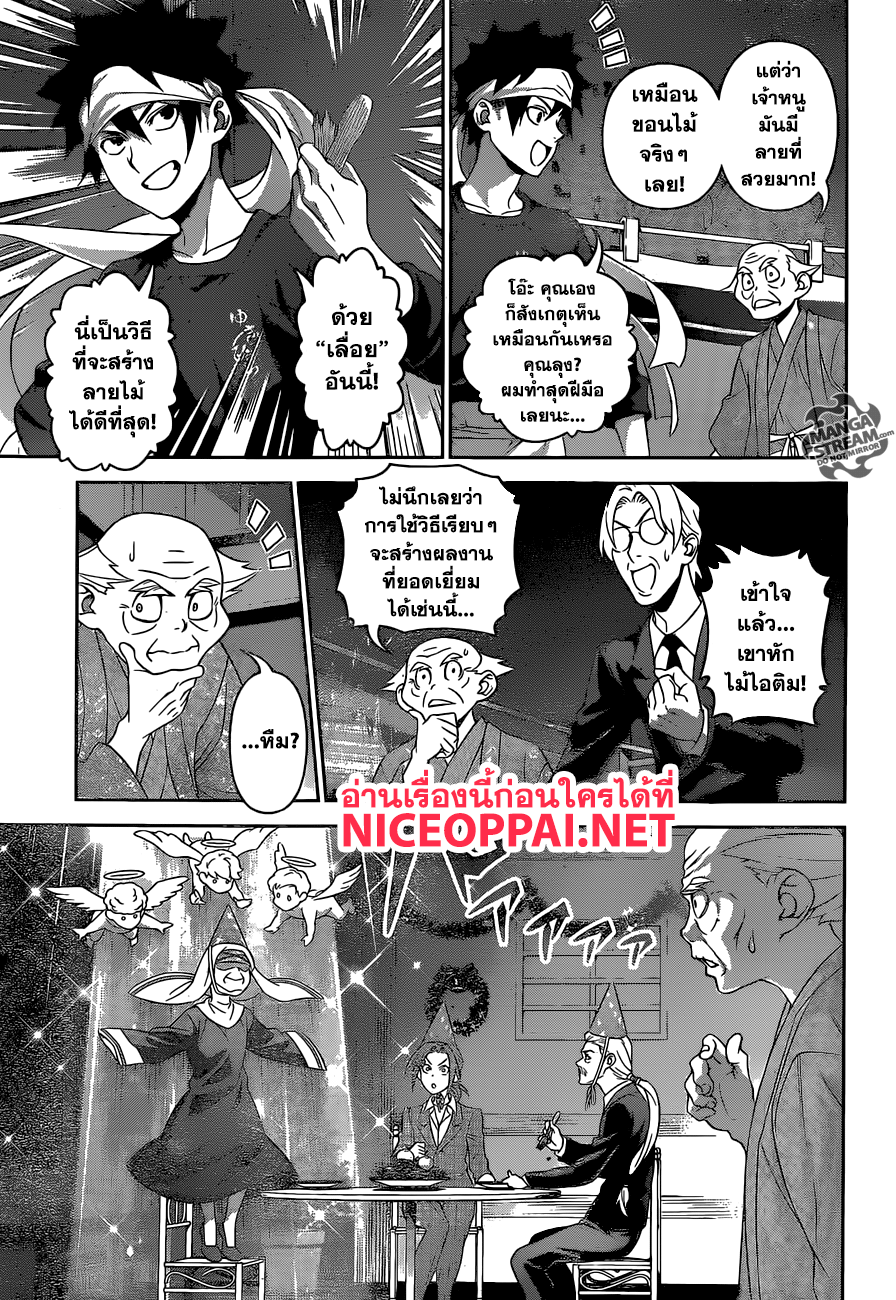 Shokugeki no Soma page 16