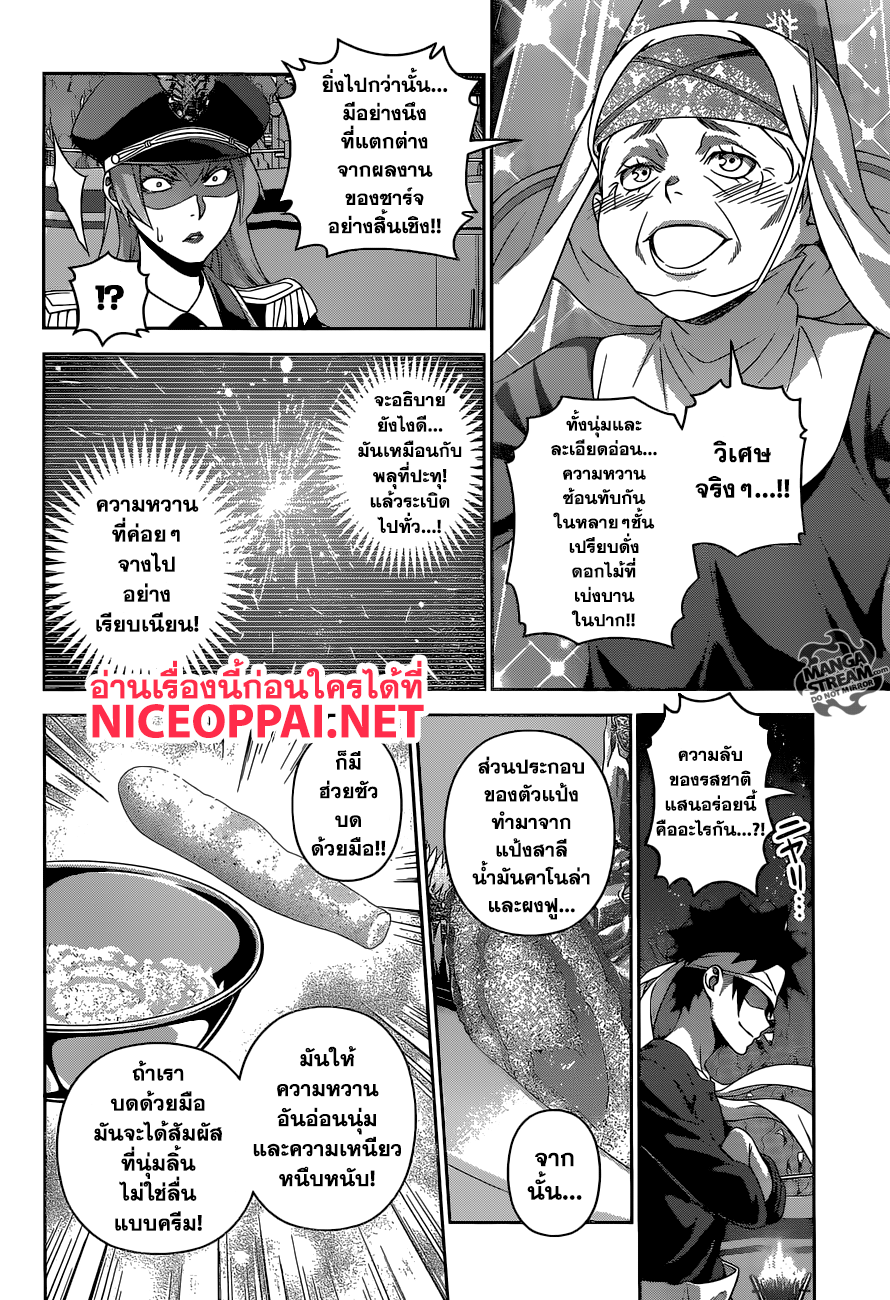 Shokugeki no Soma page 17