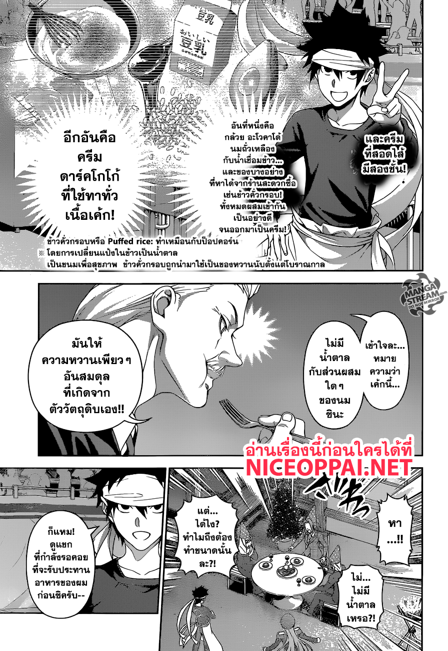 Shokugeki no Soma page 18