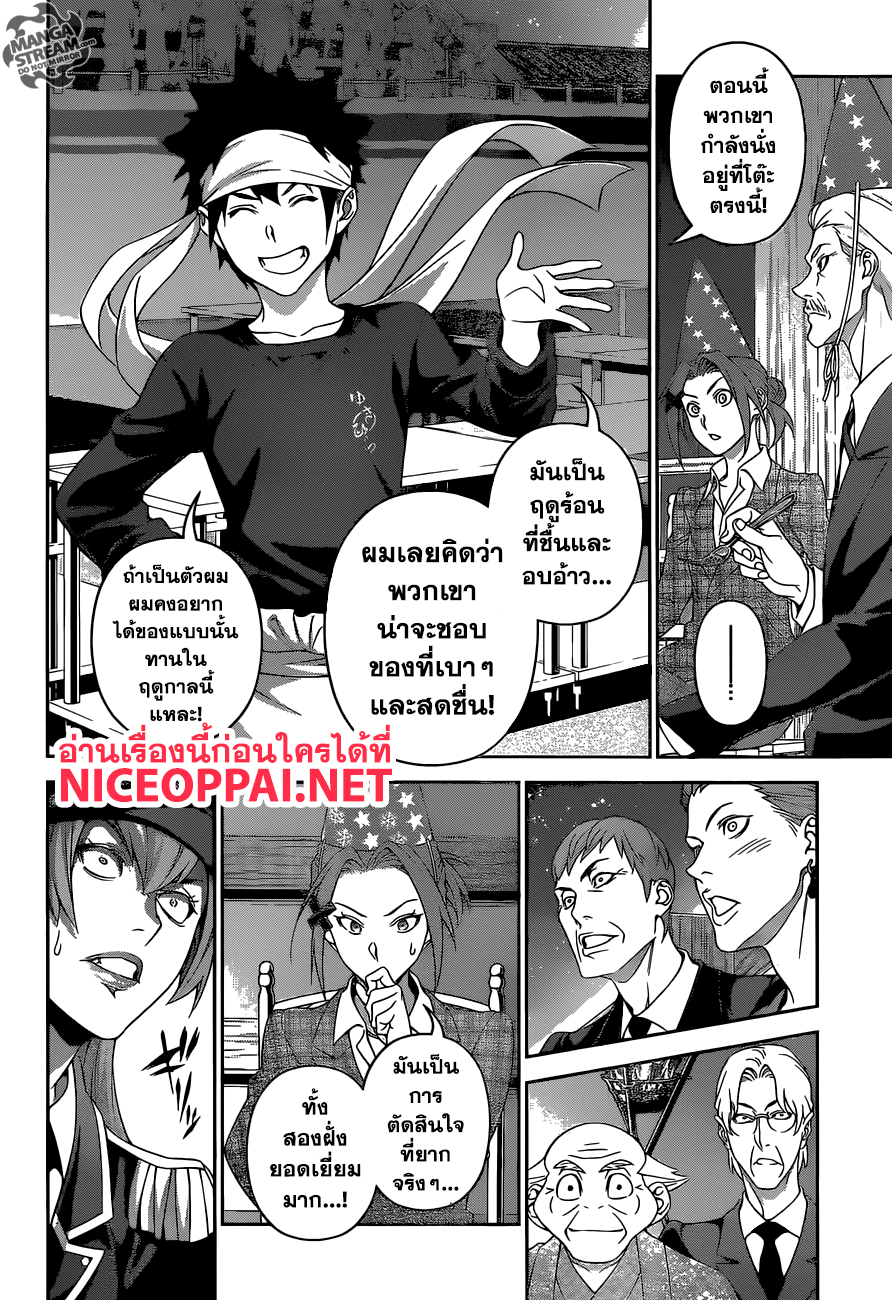 Shokugeki no Soma page 19