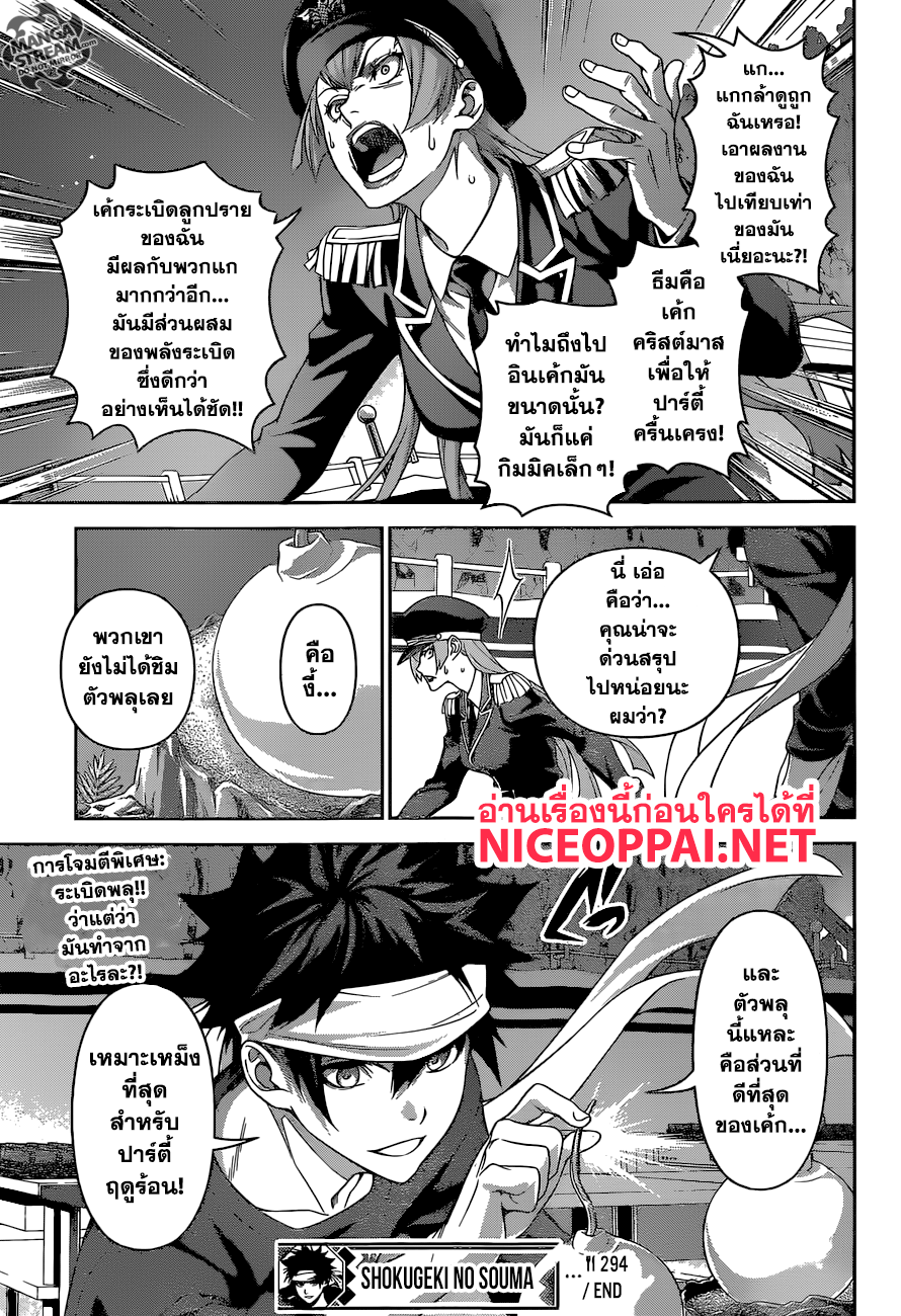 Shokugeki no Soma page 20