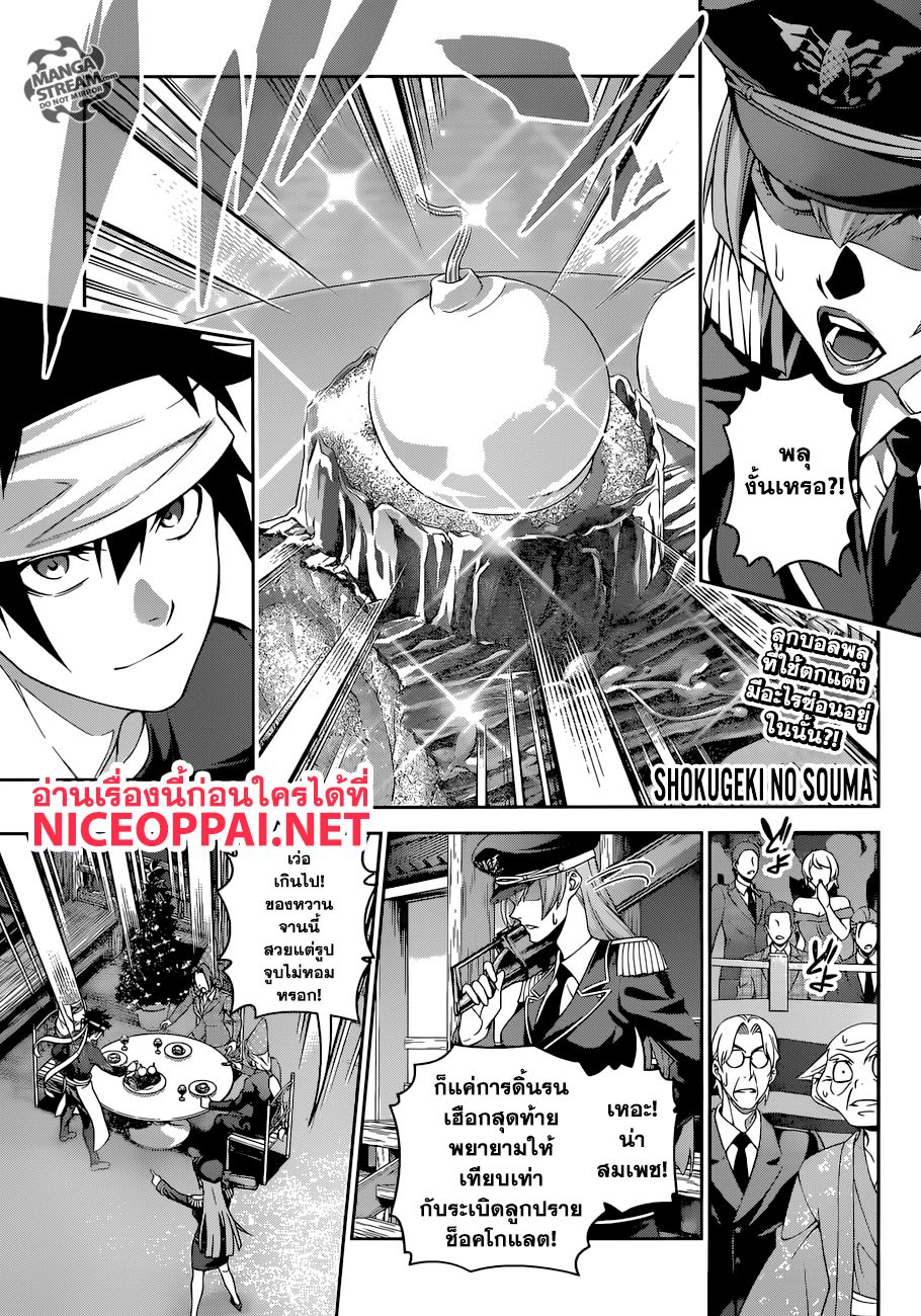 Shokugeki no Soma page 2