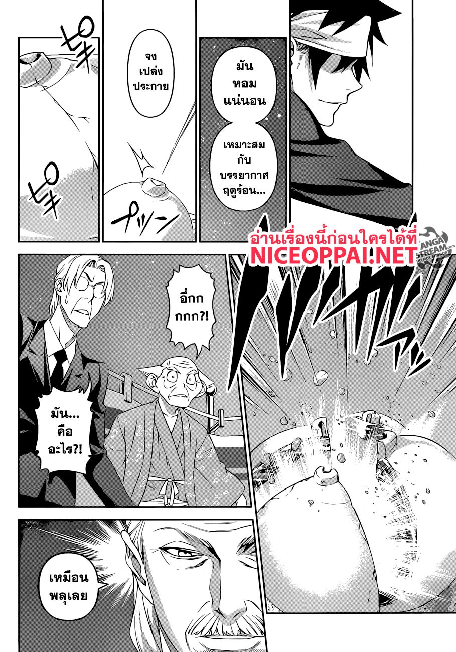 Shokugeki no Soma page 3