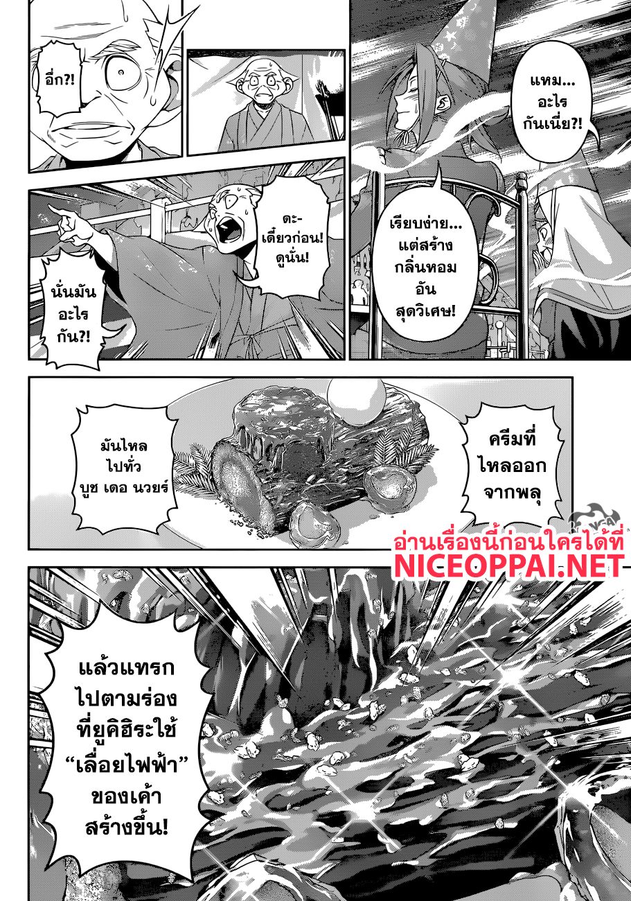 Shokugeki no Soma page 5