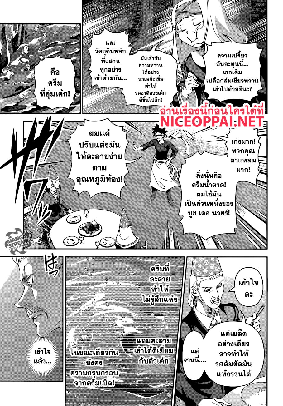 Shokugeki no Soma page 8