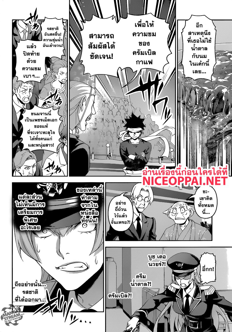 Shokugeki no Soma page 9