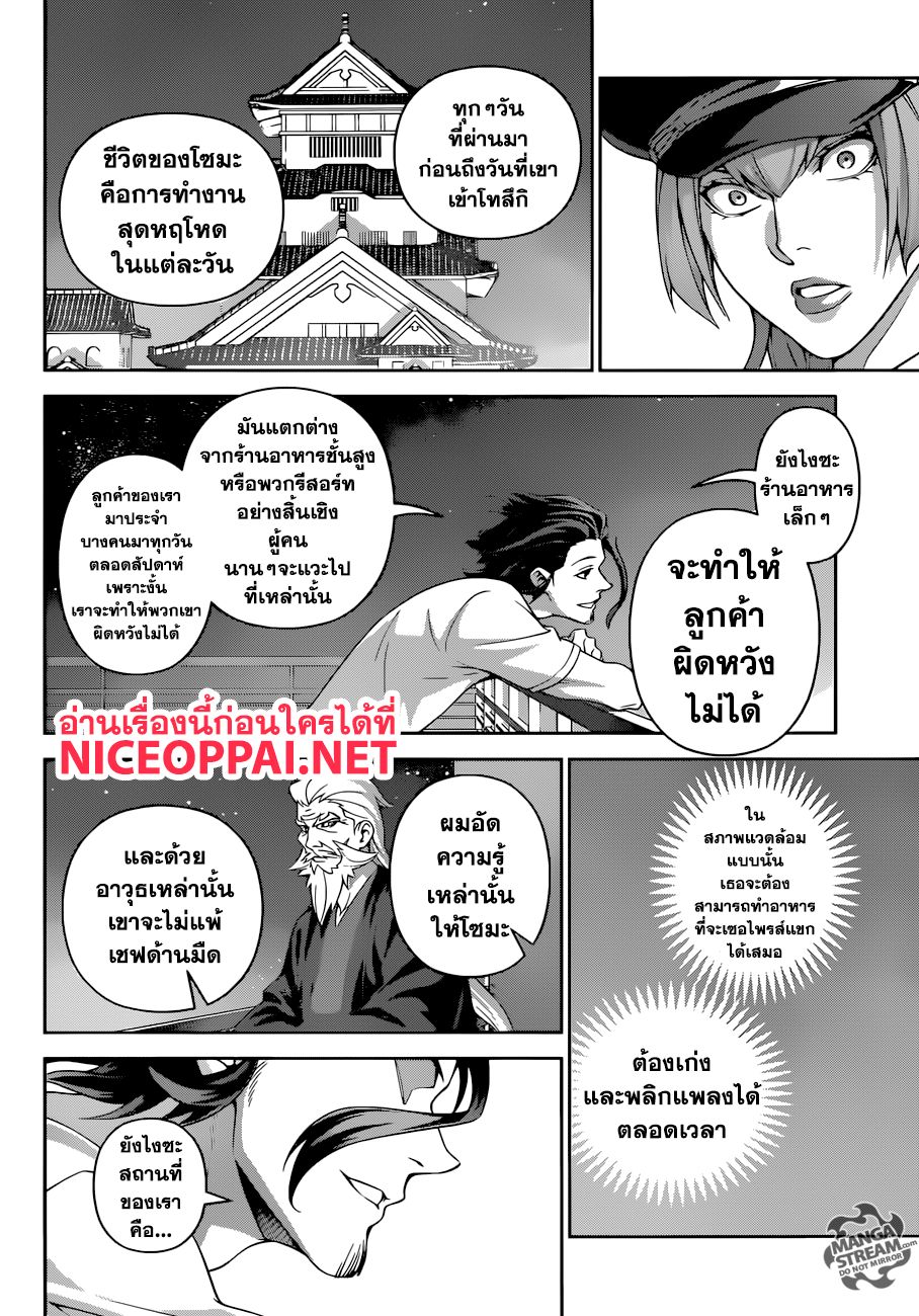Shokugeki no Soma page 12