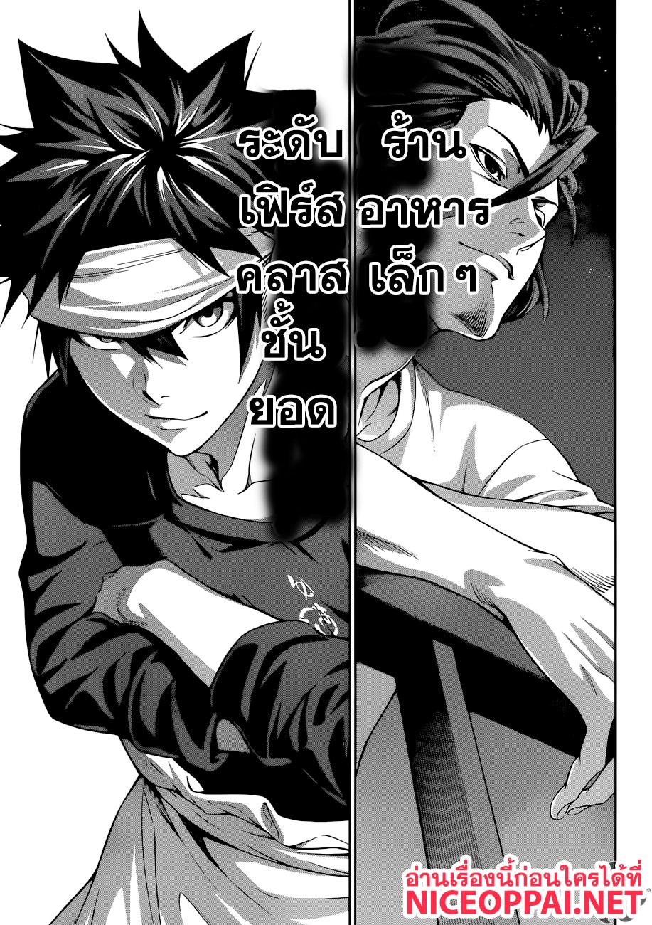 Shokugeki no Soma page 13