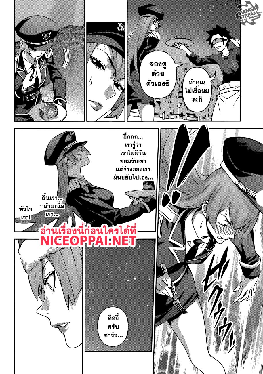 Shokugeki no Soma page 14