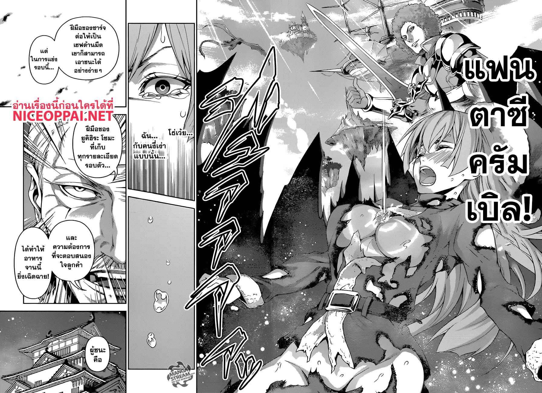 Shokugeki no Soma page 16