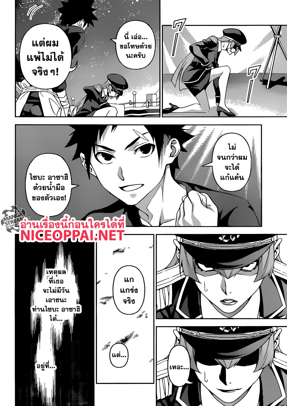 Shokugeki no Soma page 18