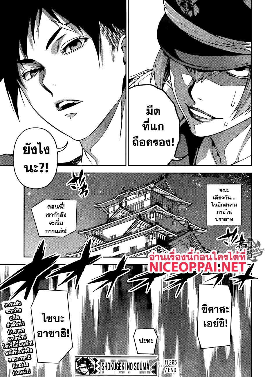 Shokugeki no Soma page 19