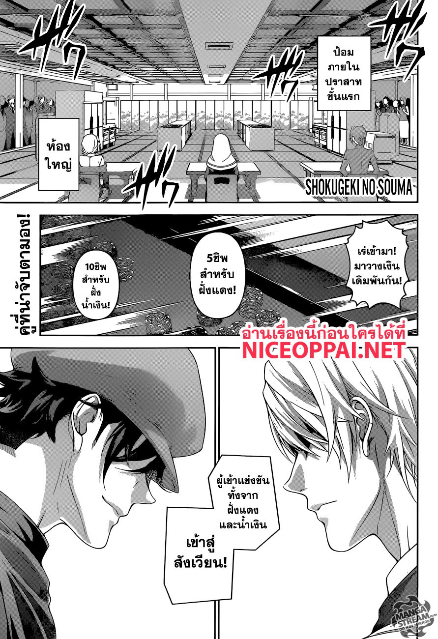 Shokugeki no Soma page 2