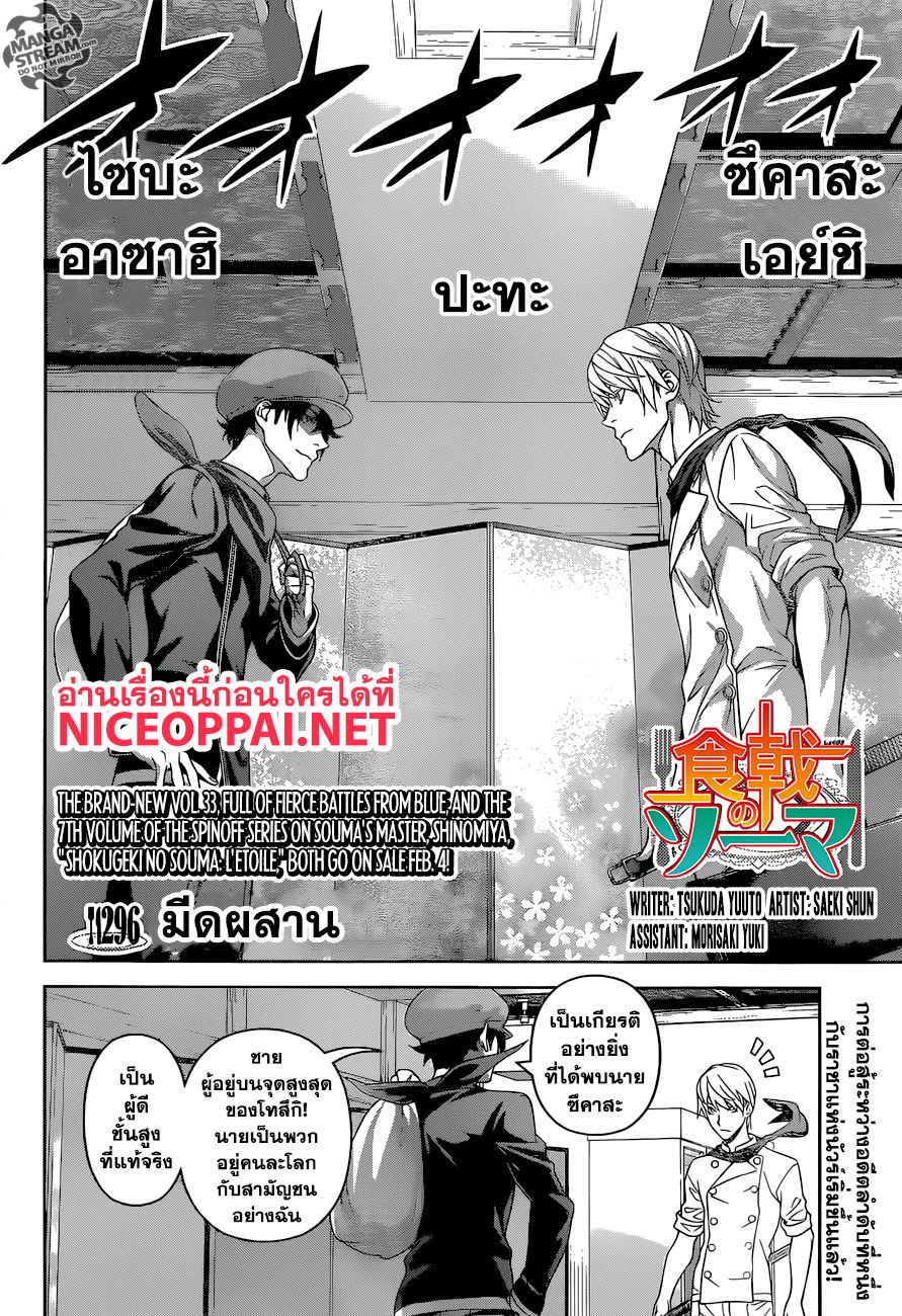 Shokugeki no Soma page 3