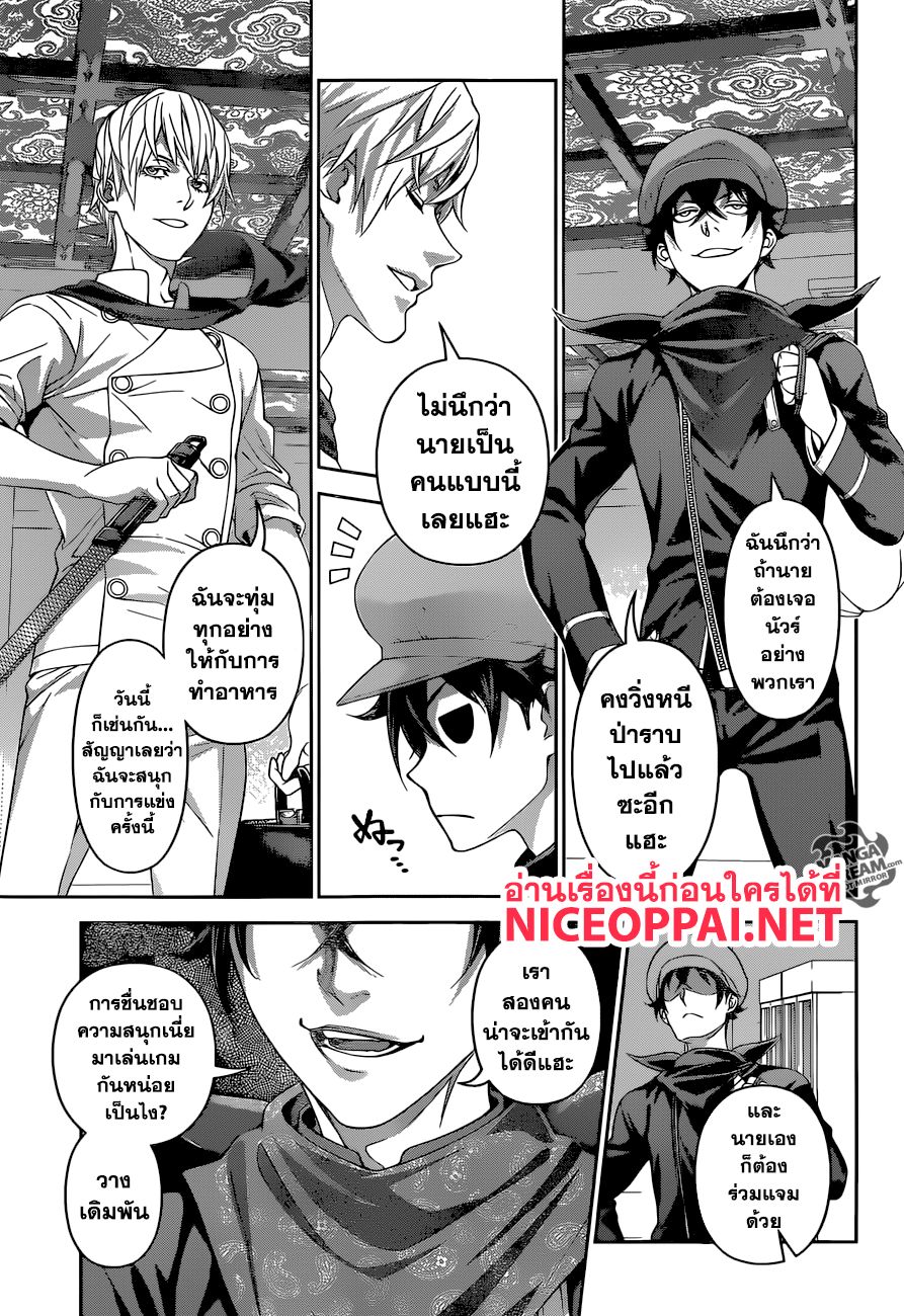 Shokugeki no Soma page 4