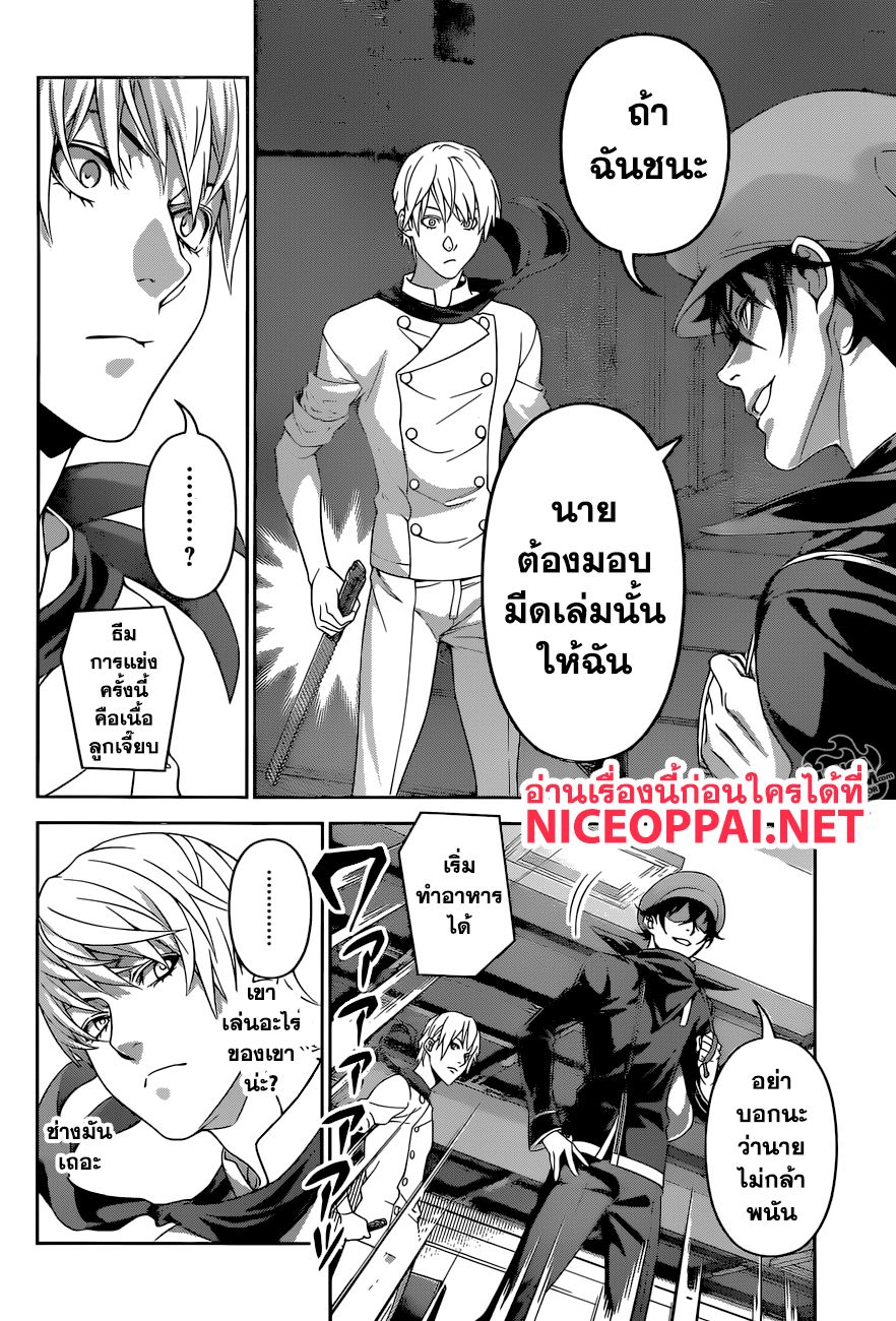 Shokugeki no Soma page 5