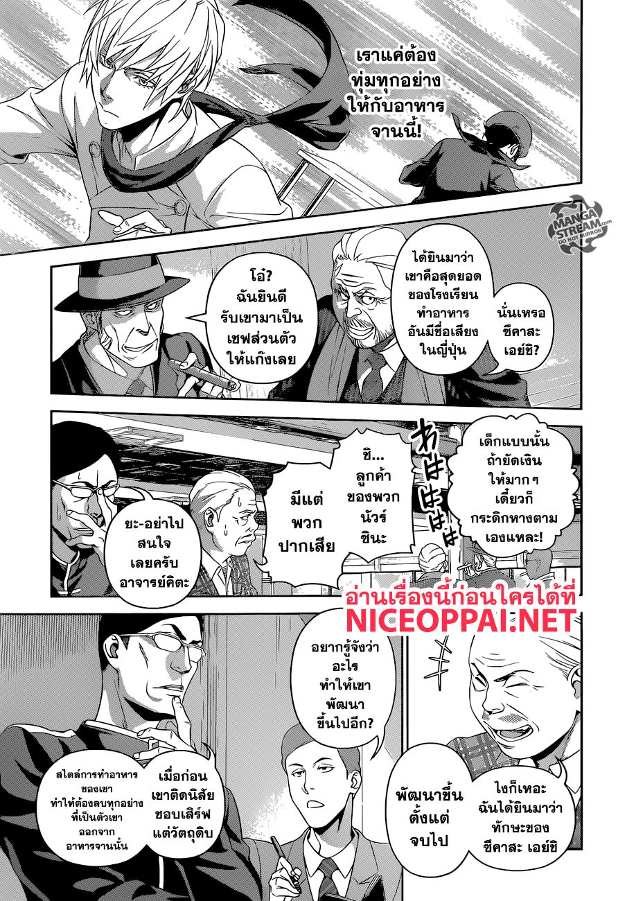 Shokugeki no Soma page 6