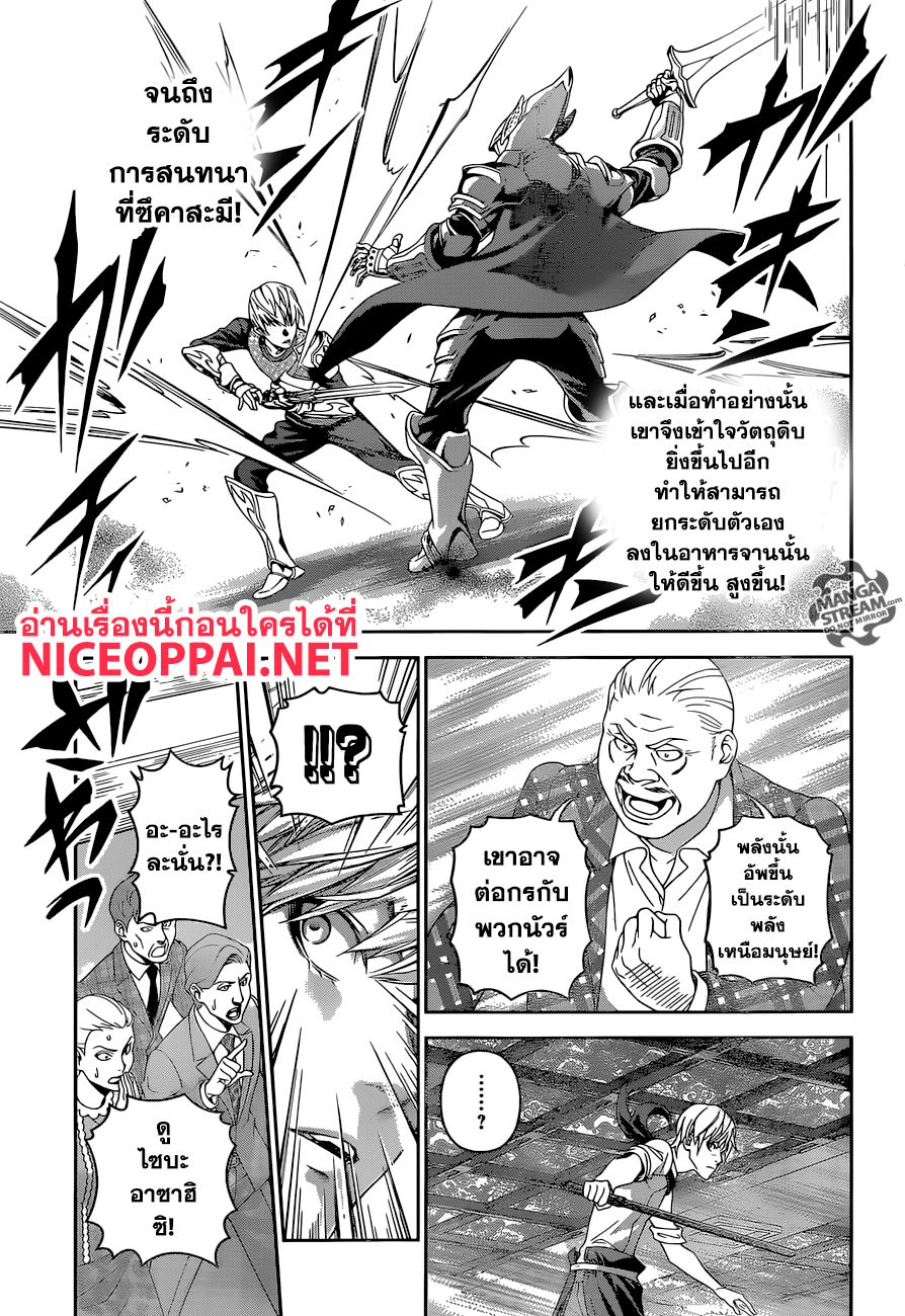 Shokugeki no Soma page 8
