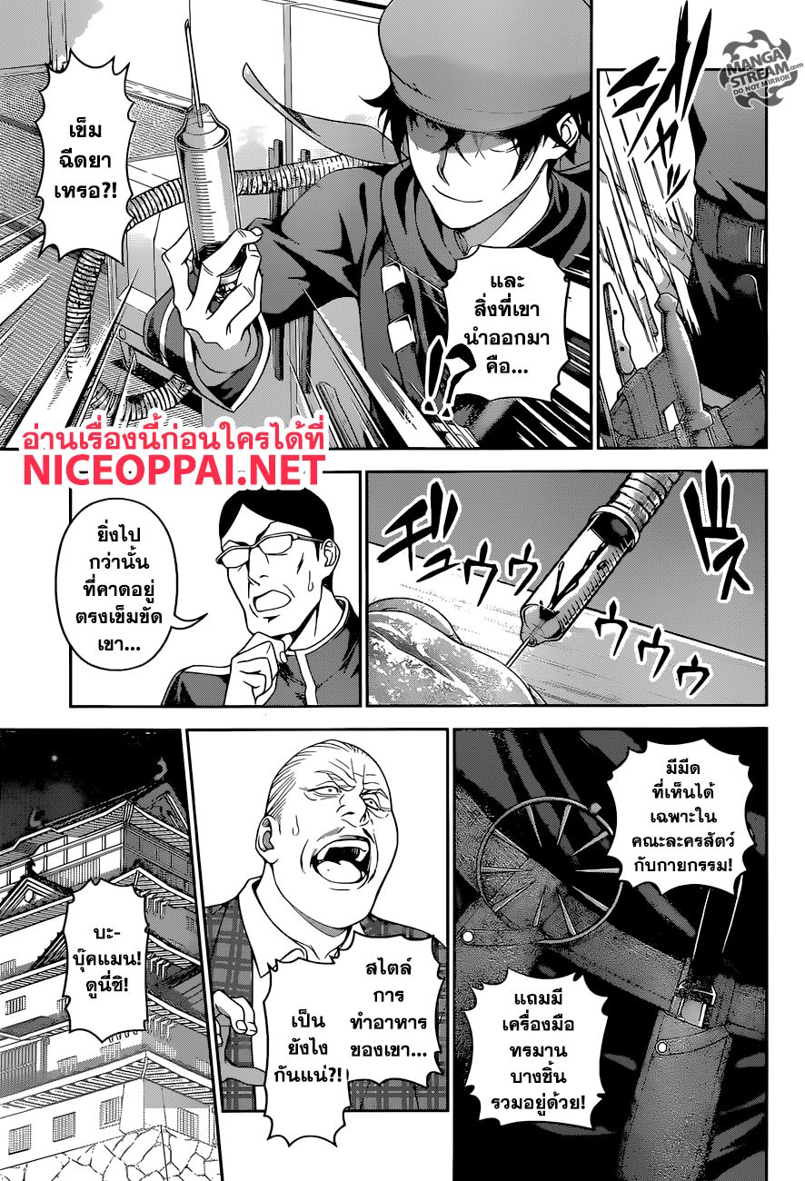 Shokugeki no Soma page 10