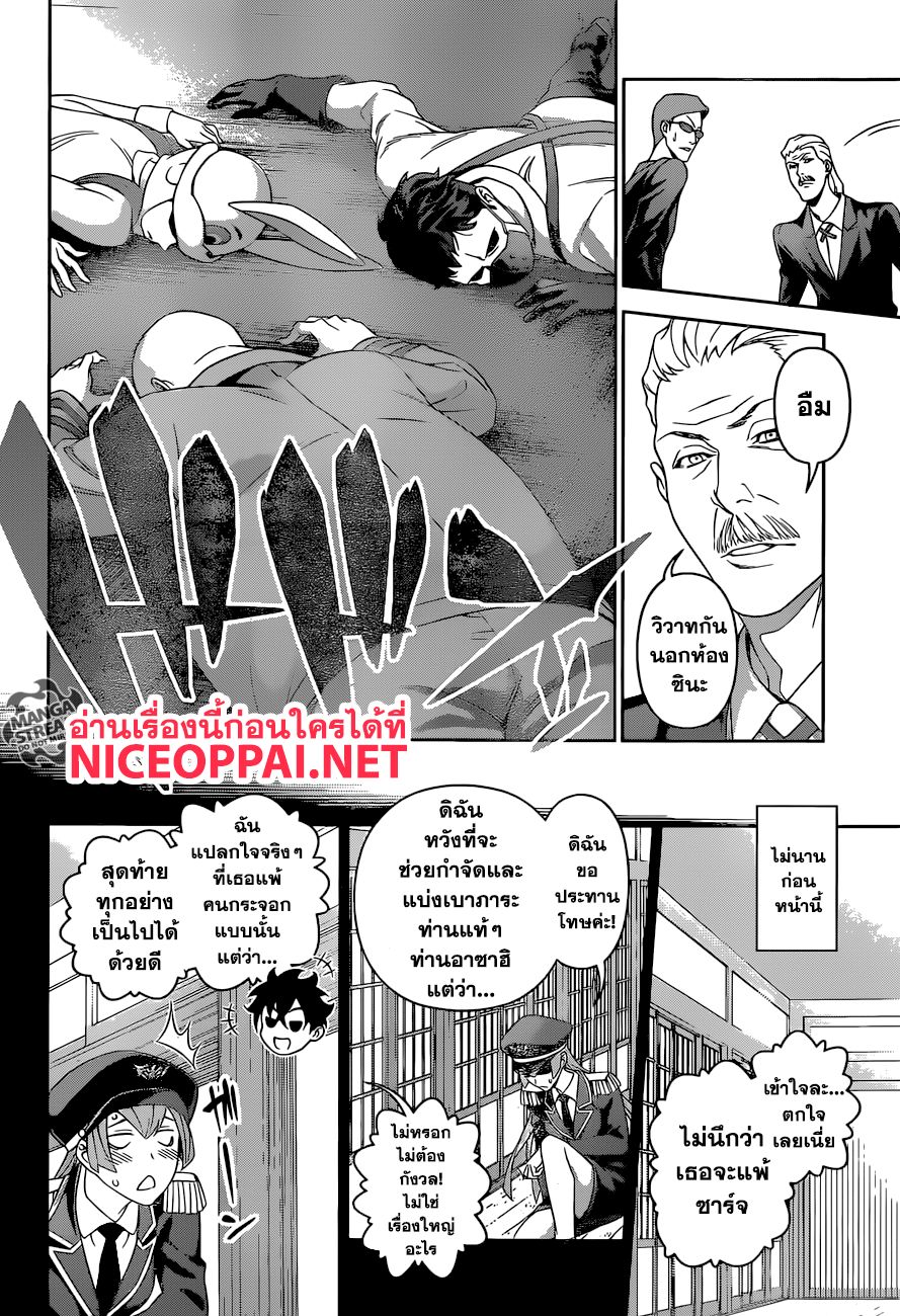 Shokugeki no Soma page 11