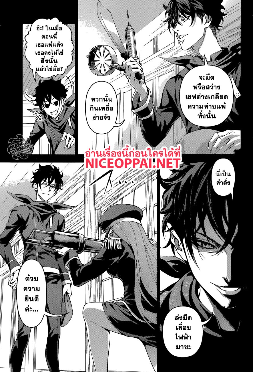 Shokugeki no Soma page 12