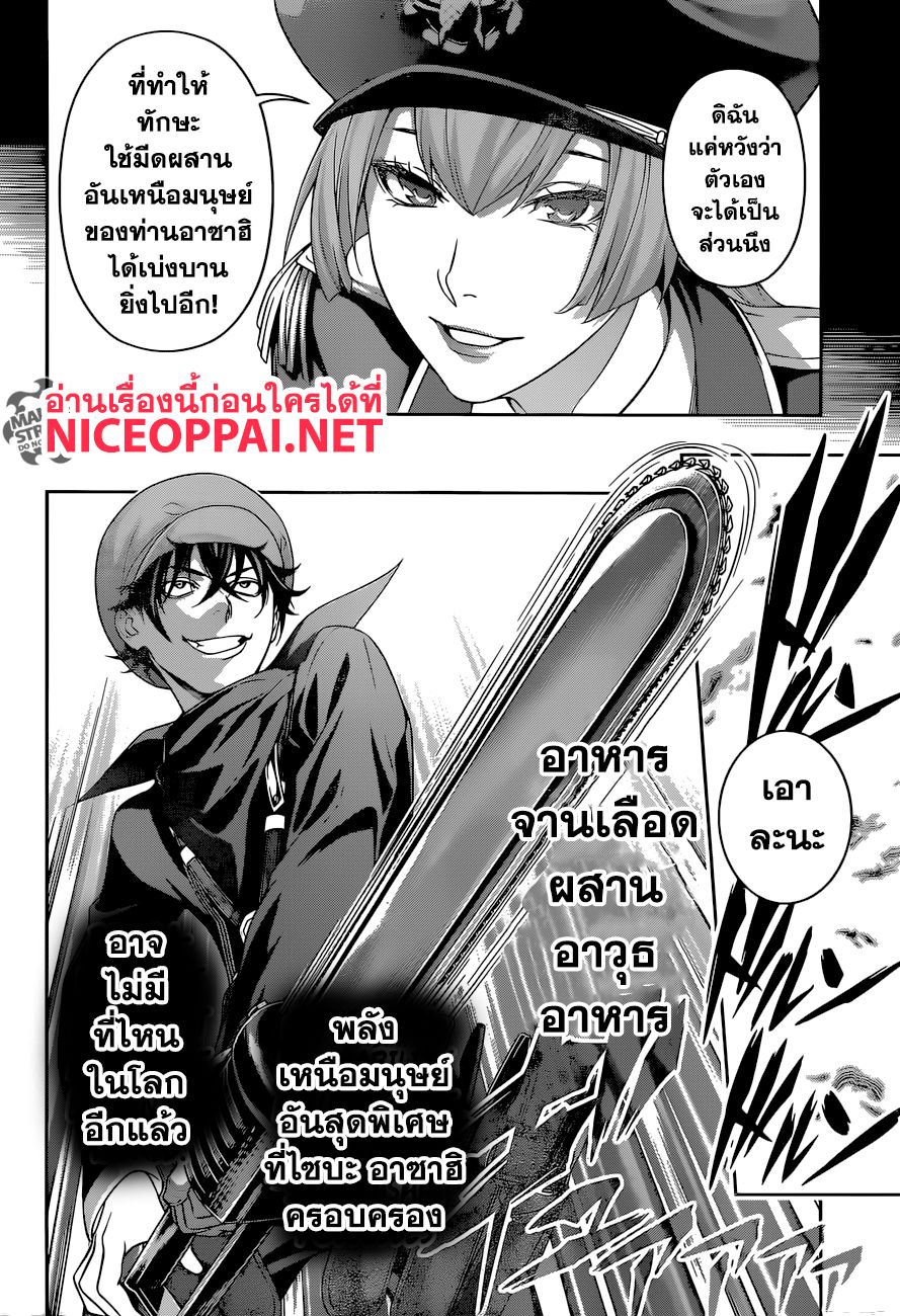 Shokugeki no Soma page 13