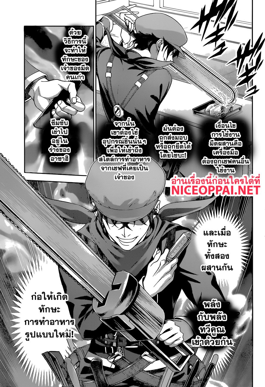 Shokugeki no Soma page 14