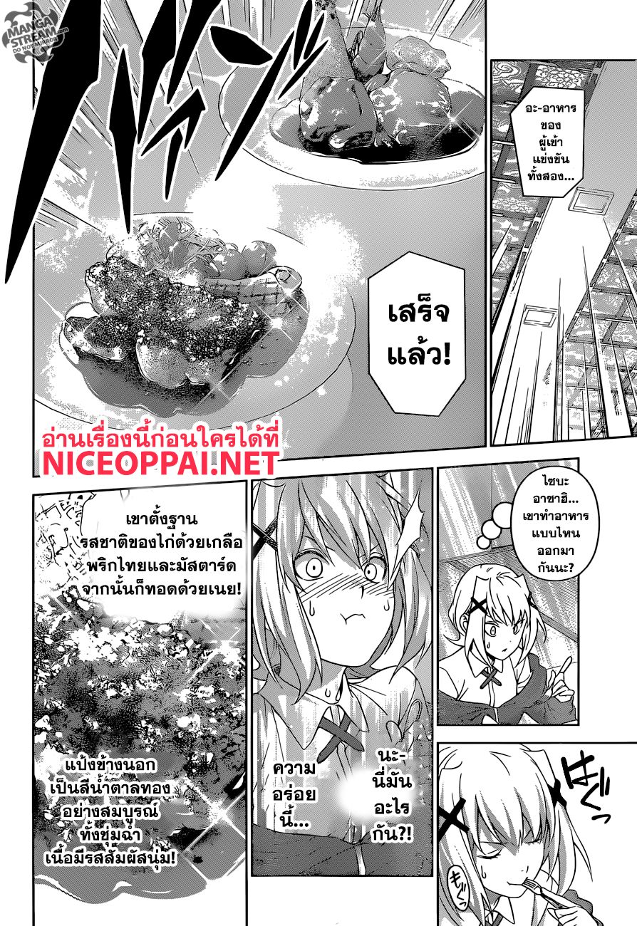 Shokugeki no Soma page 15