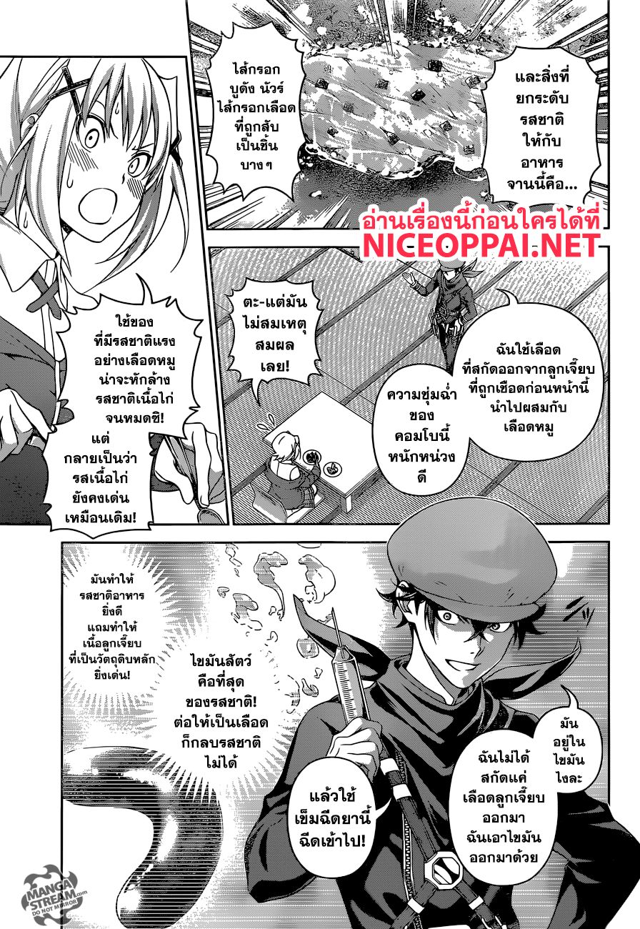Shokugeki no Soma page 16