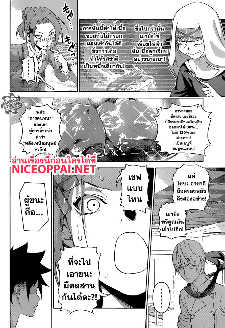 Shokugeki no Soma page 17
