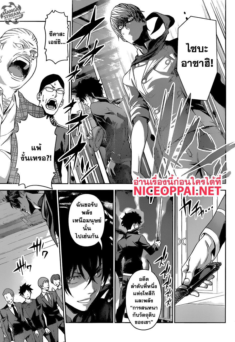 Shokugeki no Soma page 18