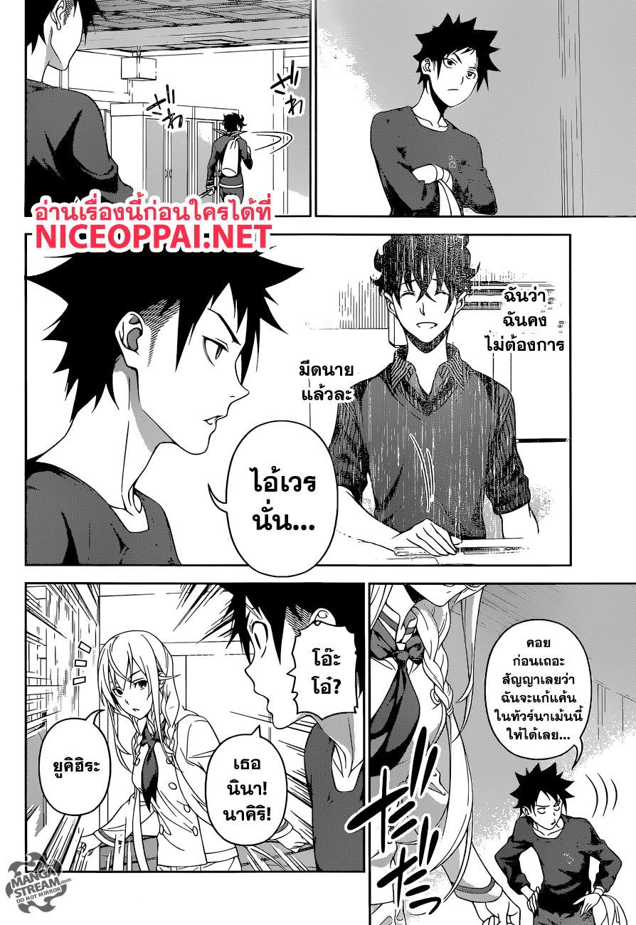 Shokugeki no Soma page 19
