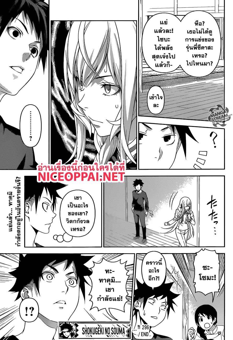 Shokugeki no Soma page 20