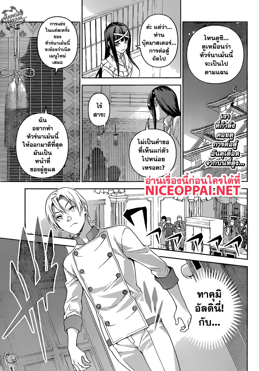 Shokugeki no Soma page 2