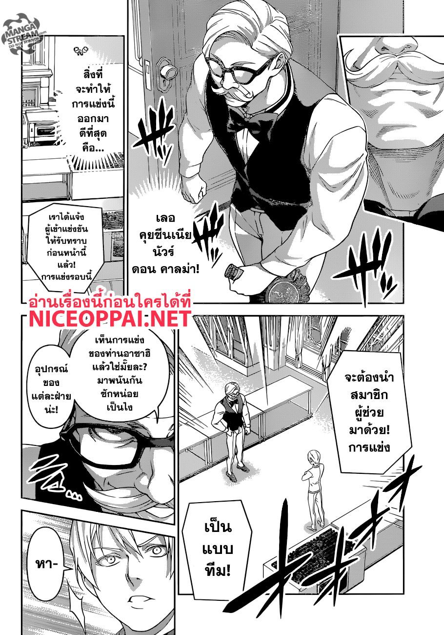 Shokugeki no Soma page 3