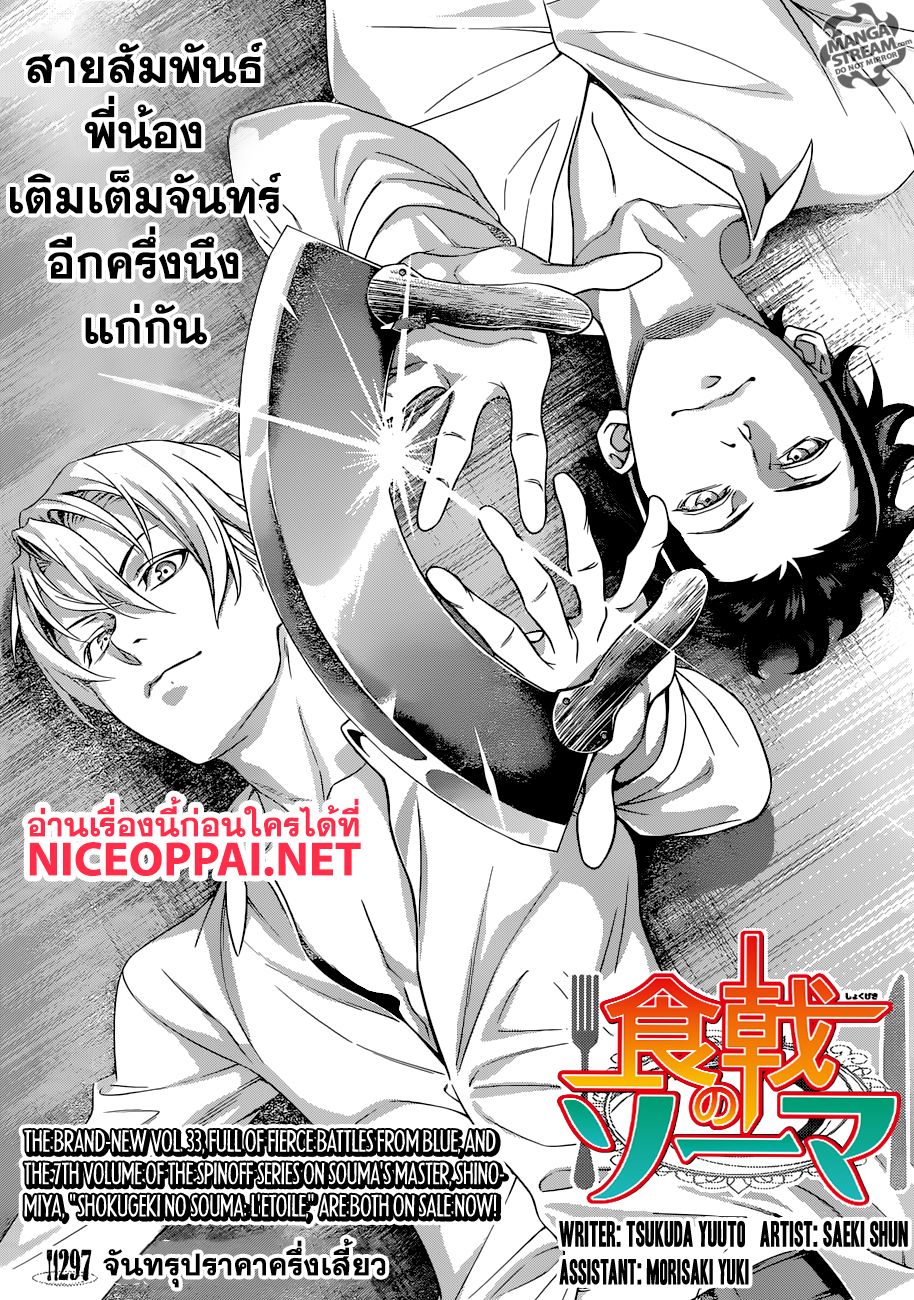 Shokugeki no Soma page 4