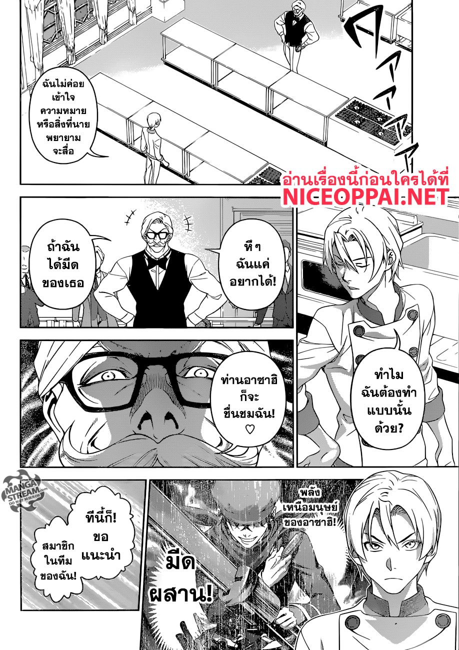 Shokugeki no Soma page 5