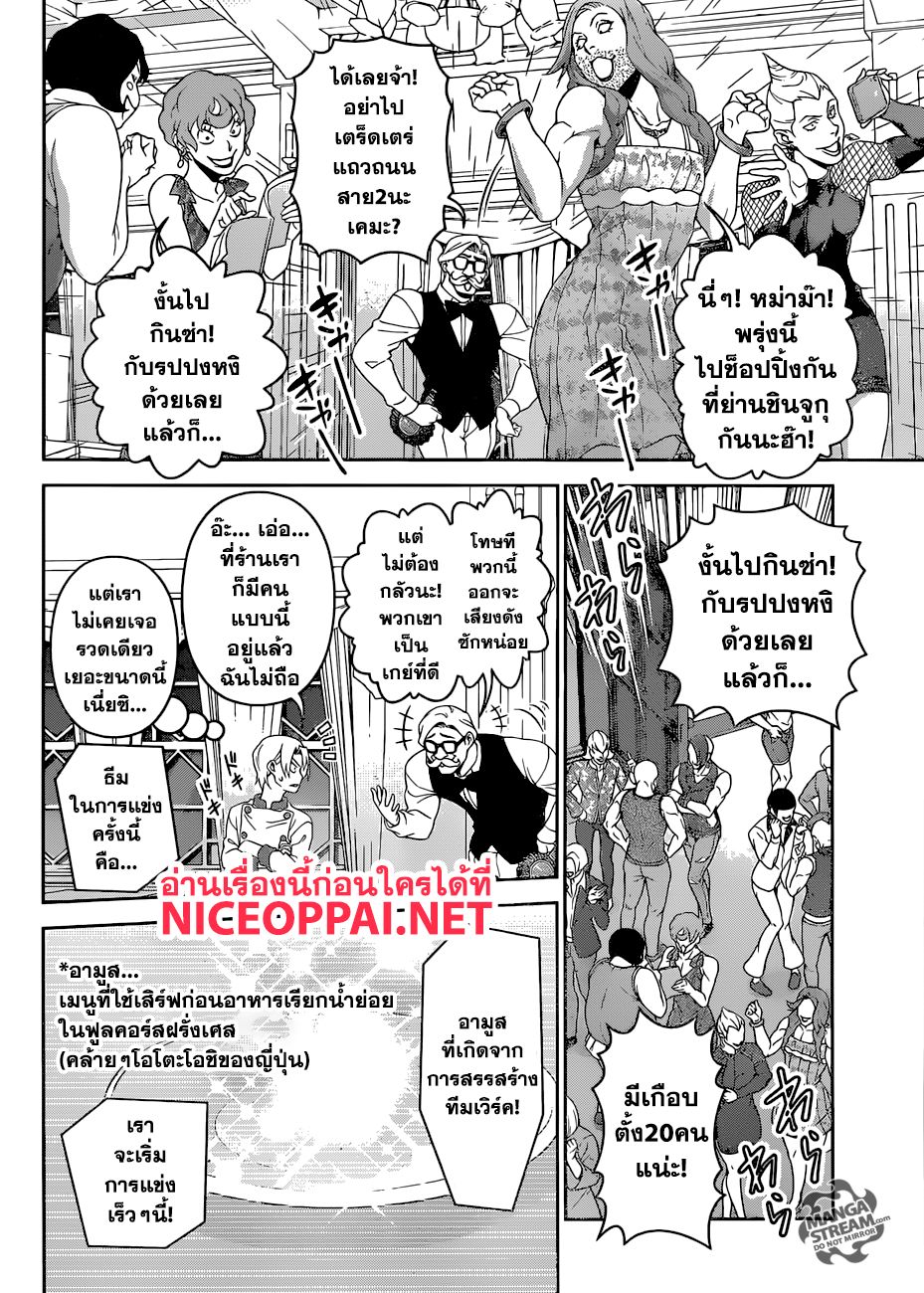 Shokugeki no Soma page 7