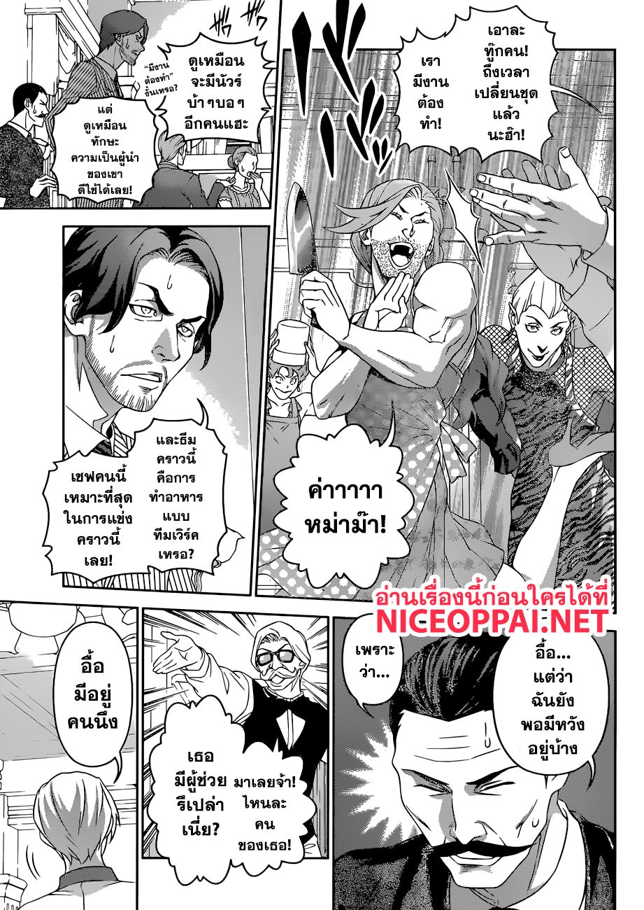 Shokugeki no Soma page 8