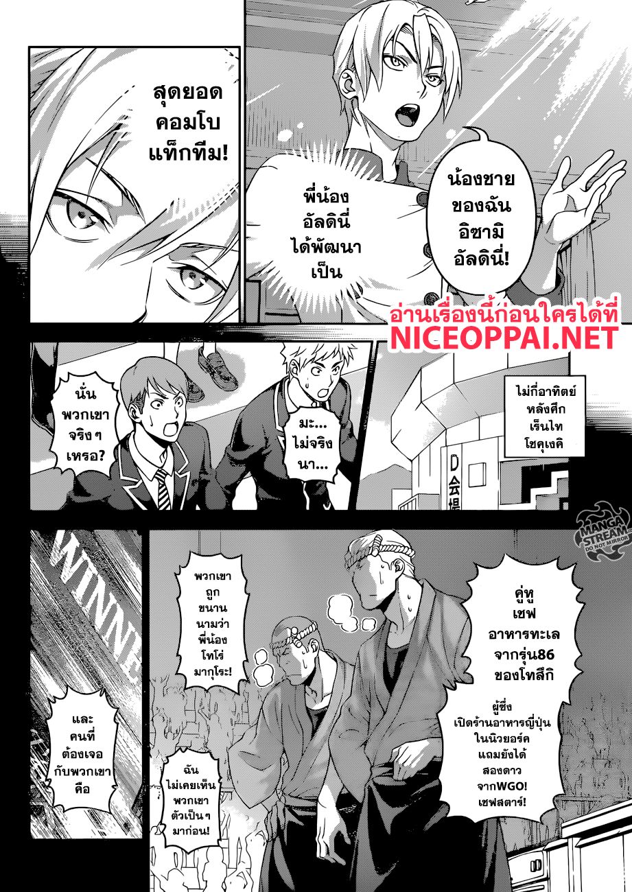 Shokugeki no Soma page 9