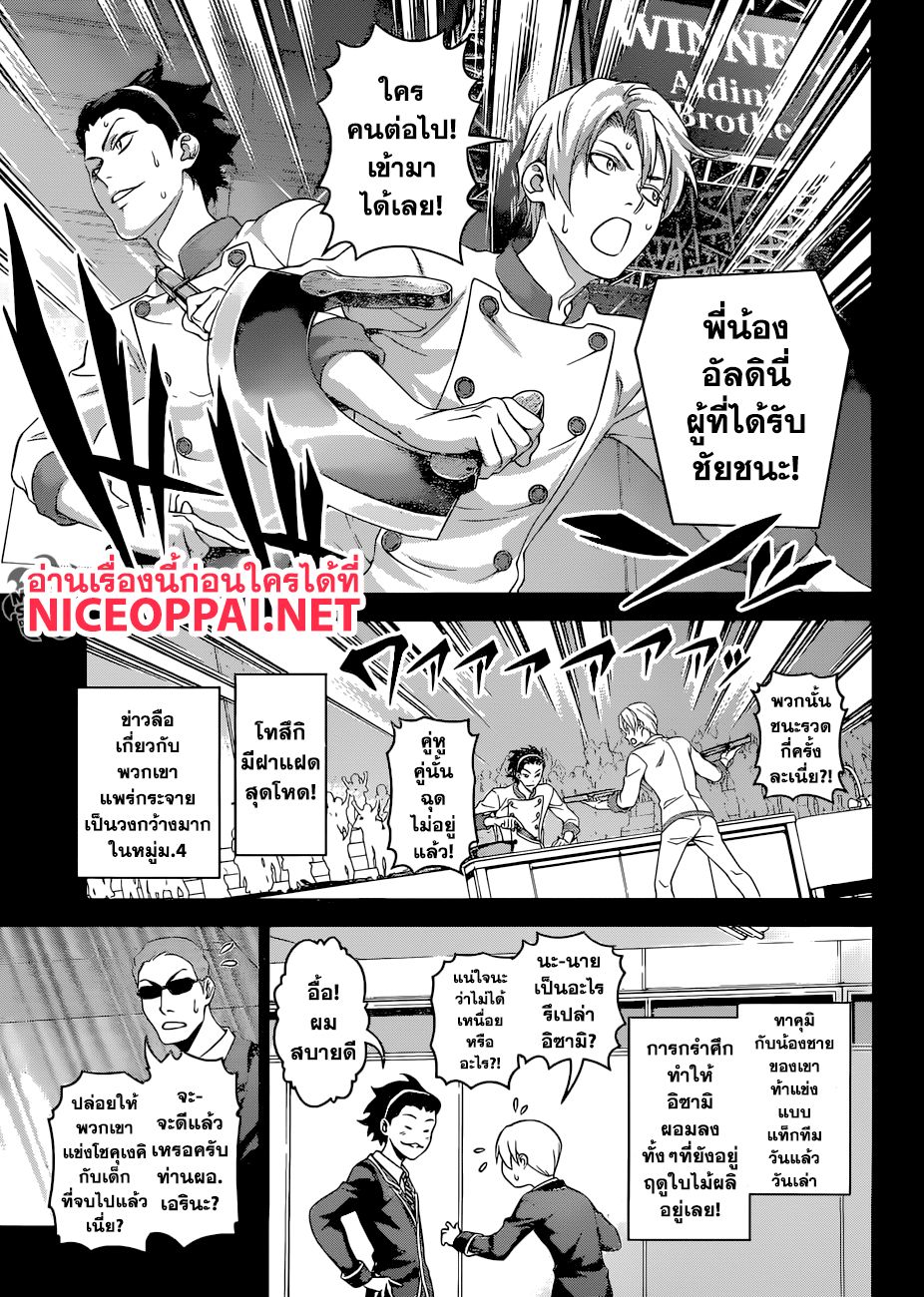 Shokugeki no Soma page 10