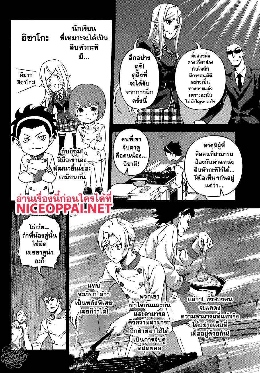 Shokugeki no Soma page 11
