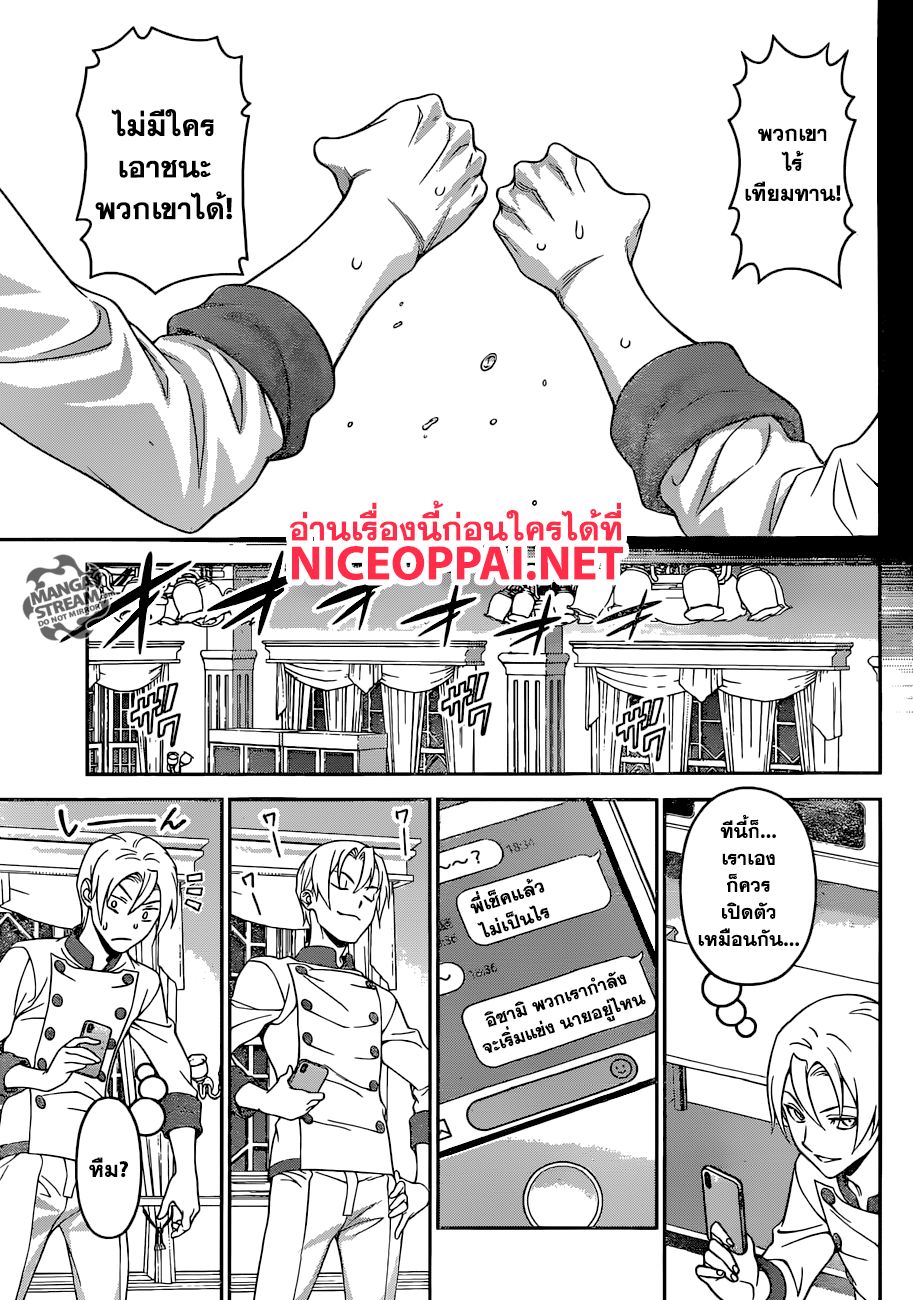 Shokugeki no Soma page 12
