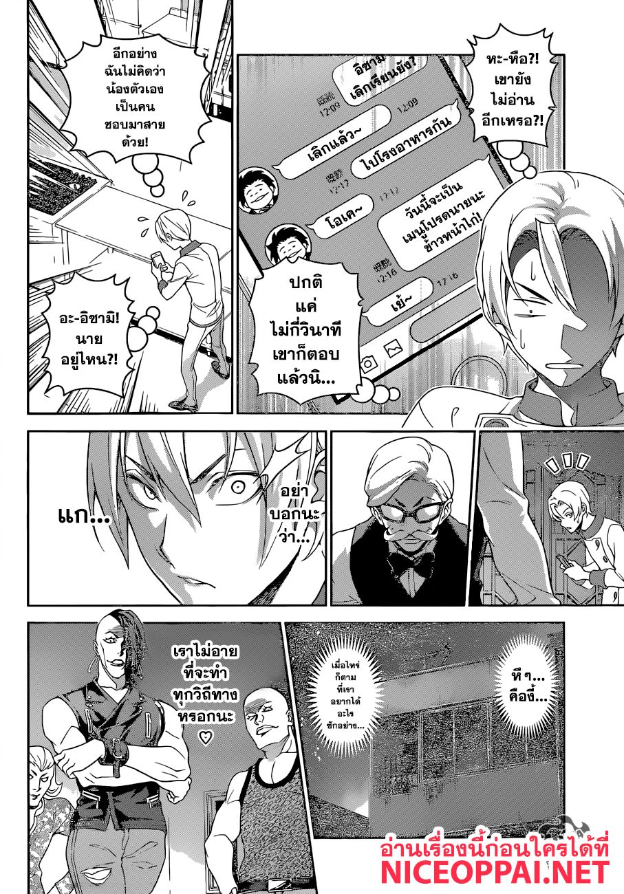 Shokugeki no Soma page 14
