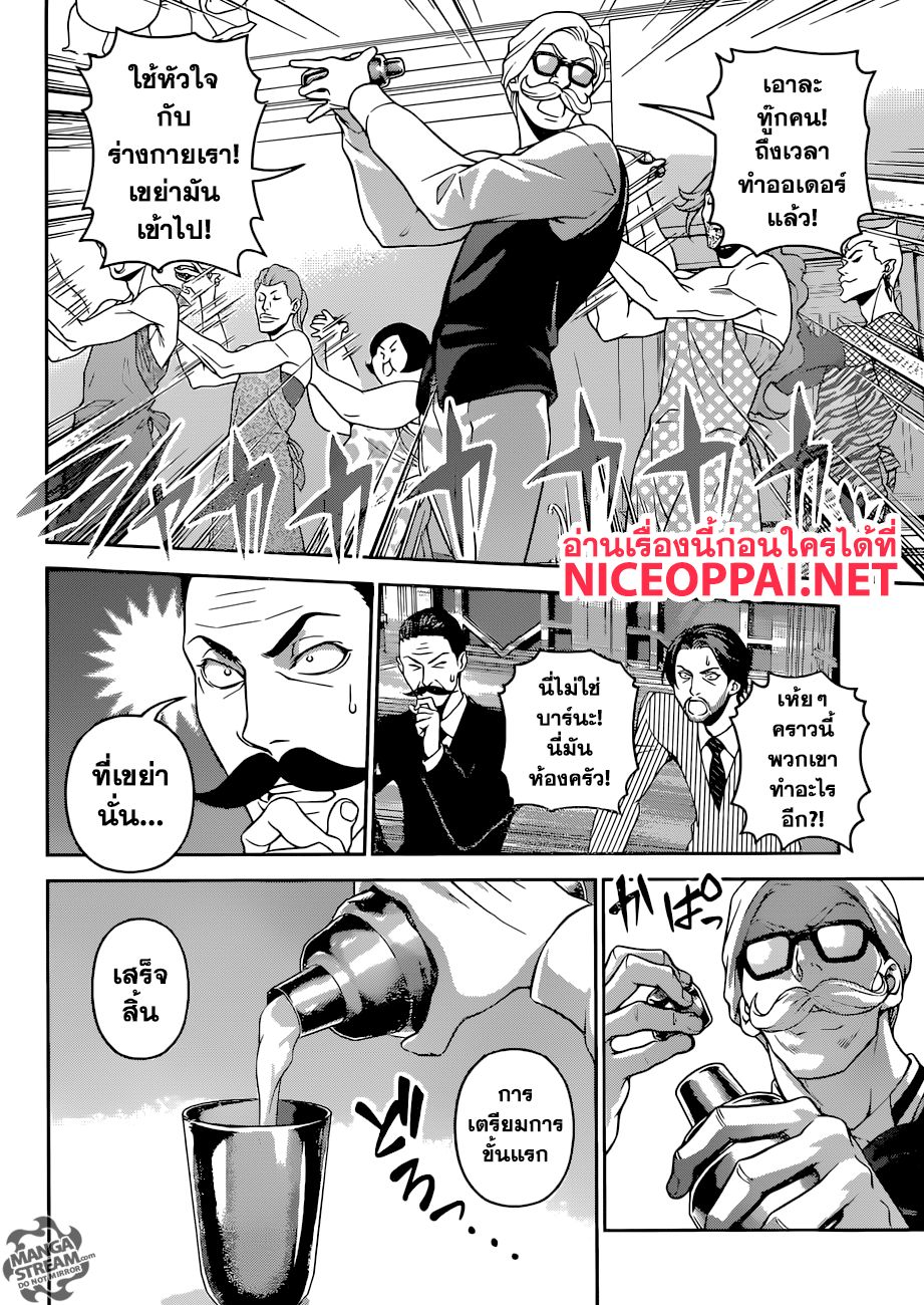 Shokugeki no Soma page 16