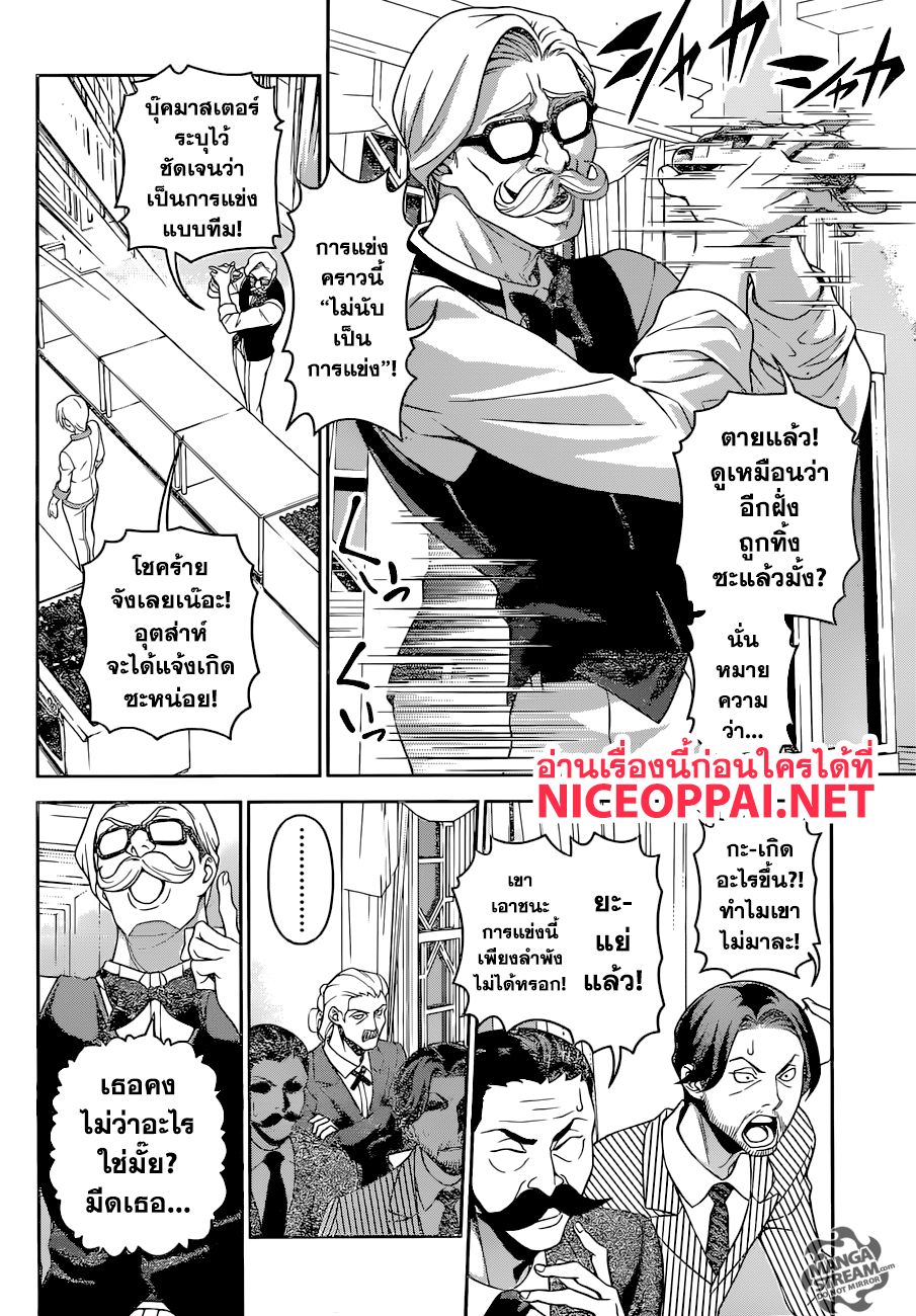 Shokugeki no Soma page 18