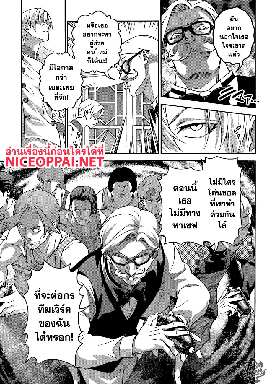 Shokugeki no Soma page 19