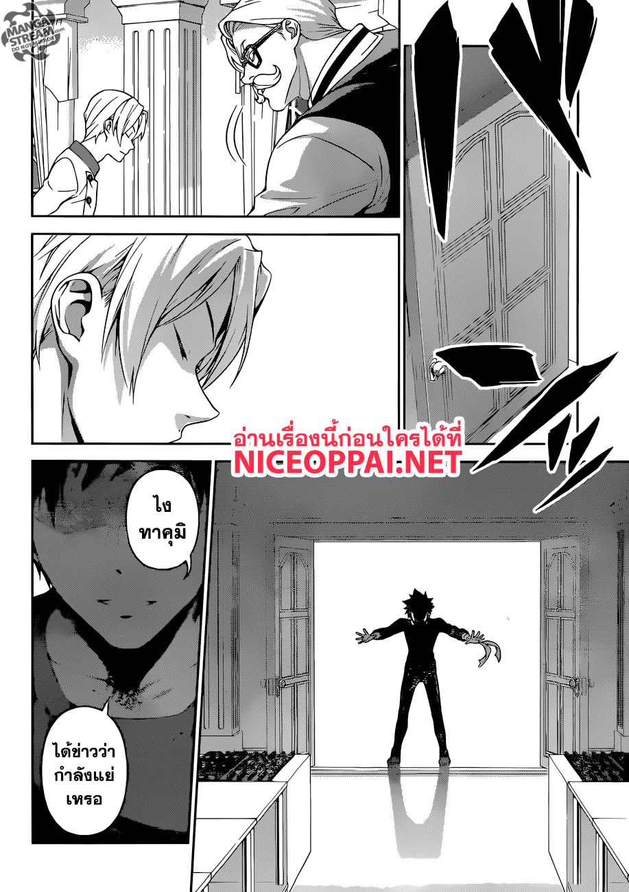 Shokugeki no Soma page 20