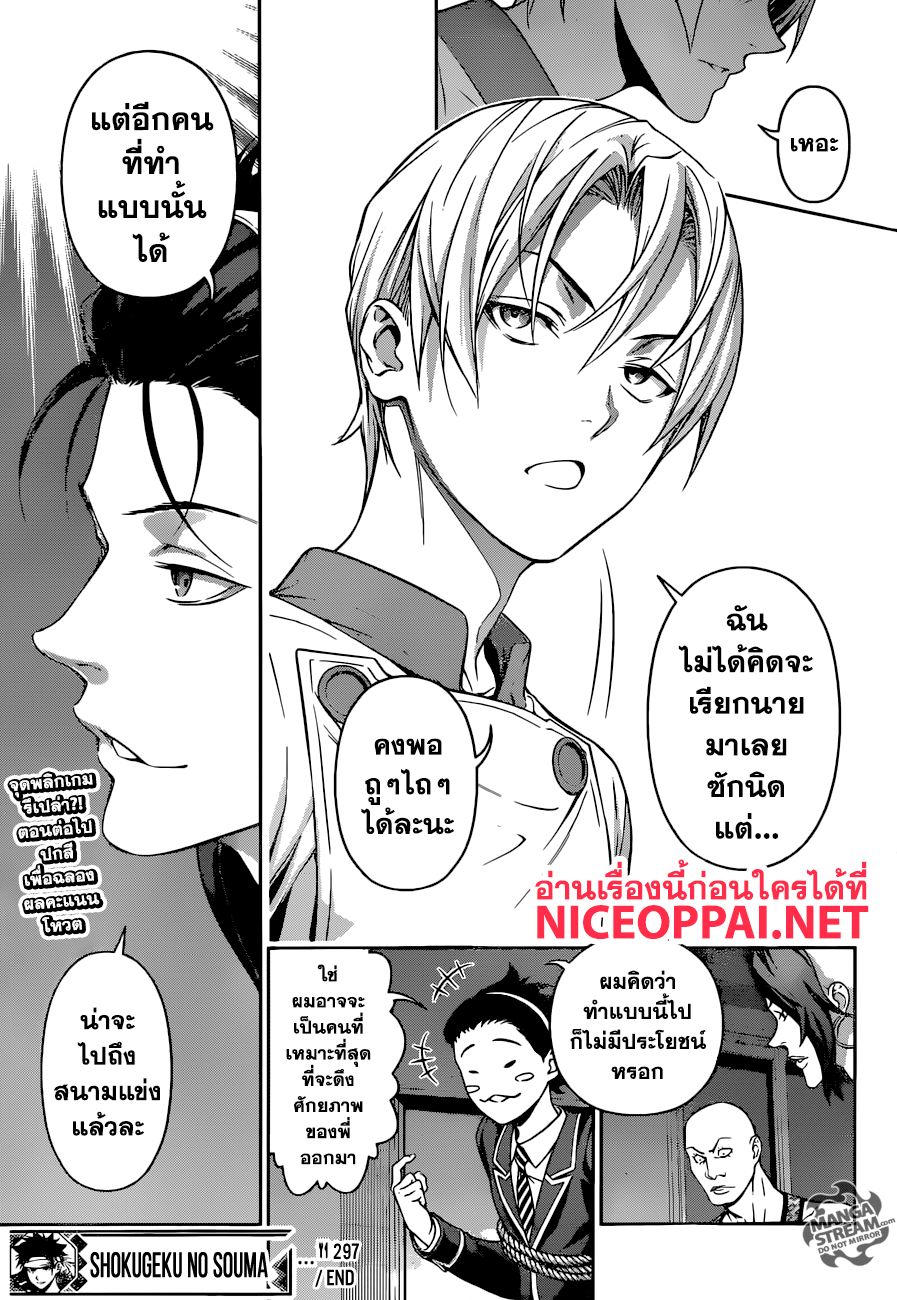 Shokugeki no Soma page 21